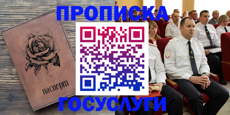 купить прописку в Трубчевске